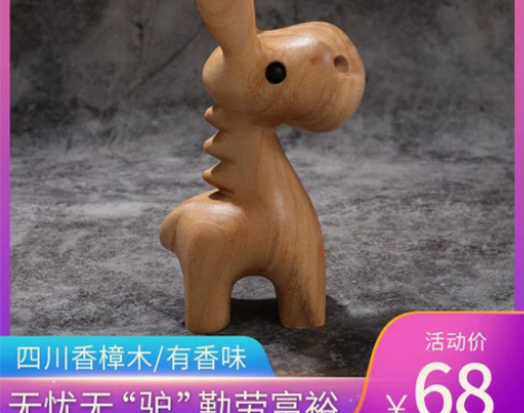 木质雕刻创意桌面客厅装饰好运犟驴摆件可爱生...