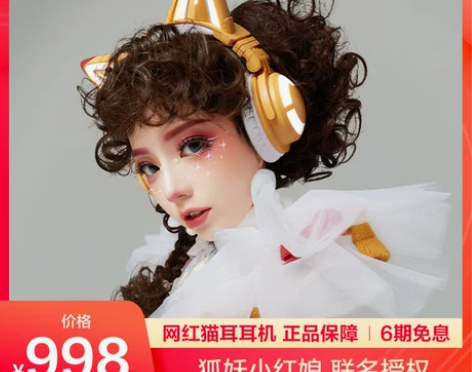 妖舞 狐妖小红娘联名款猫耳耳机头戴式有线无...