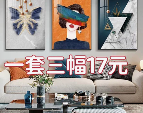 (转出)3幅 18元包邮 装饰挂画三联墙画...