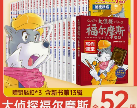 大侦探福尔摩斯探案全集小学生版全套55册福...