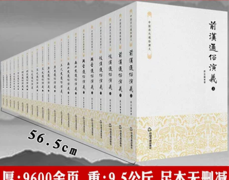 蔡东藩著中国历代通俗演义全套 共21册