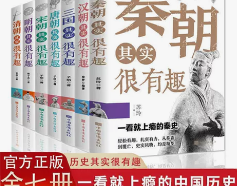 通史历史历史全套7册中国记小学生青少年版秦...