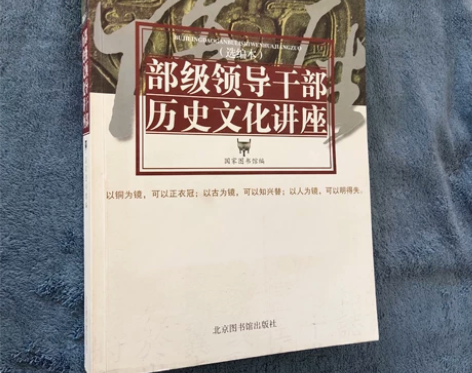 部级干部历史文化讲座80.00元 感兴趣的...