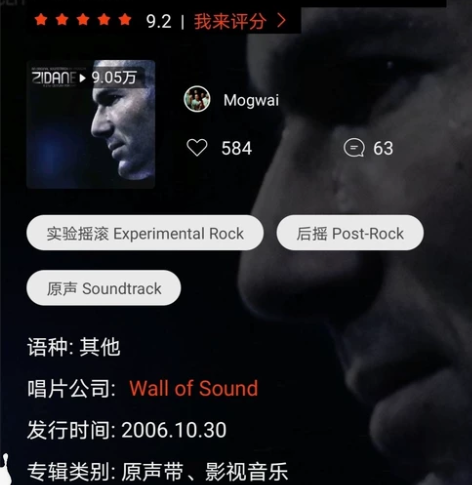 后摇 mogwai 齐达内传记ost 欧洲...