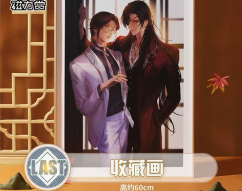 ★平台直发★天官赐福 磁力赏 last收藏...