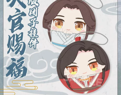 天官赐福周边毛绒玩具手办花城挂件谢怜团子徽...