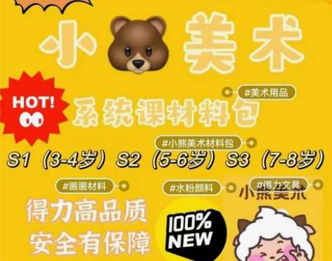 【推荐推荐】小熊美术材料包半年全年  S1...