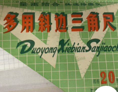 蝴蝶牌三角板尺设计绘图多功能斜边有机塑料三...