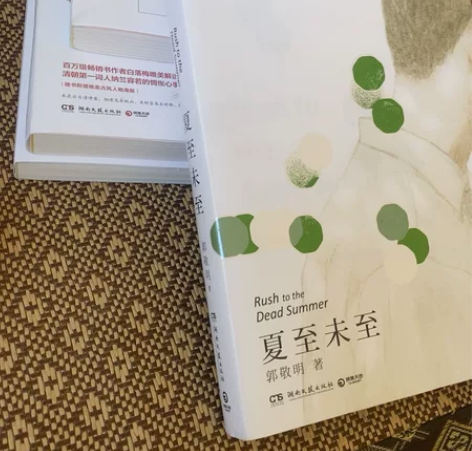 夏至未至 郭敬明 感兴趣的话点“我想要”和...