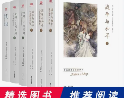 托尔斯泰三部曲(战争与和平+安娜·卡列尼娜...