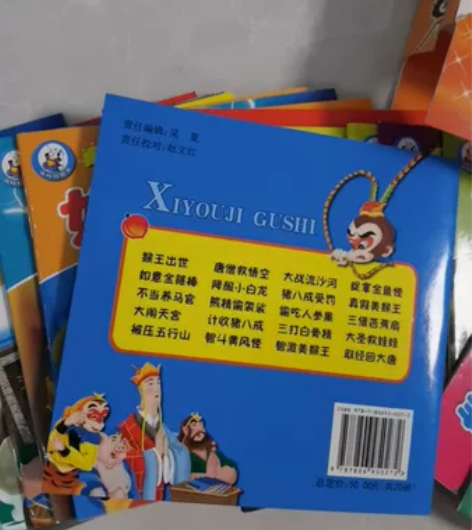 儿童版西游记 共20本 几乎全新 15元自...