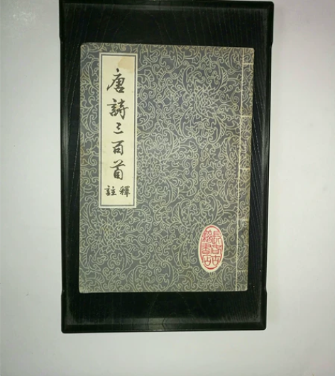 善本老书，唐诗三百首，版本老古，品相如图低...