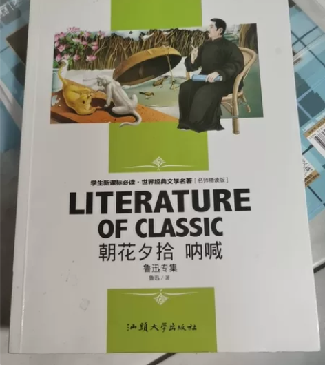 《朝花夕拾 呐喊》 仅仅五元 不包邮￥51...