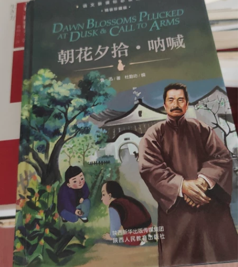 朝花夕拾 呐喊   鲁迅著  精装硬皮本 ...