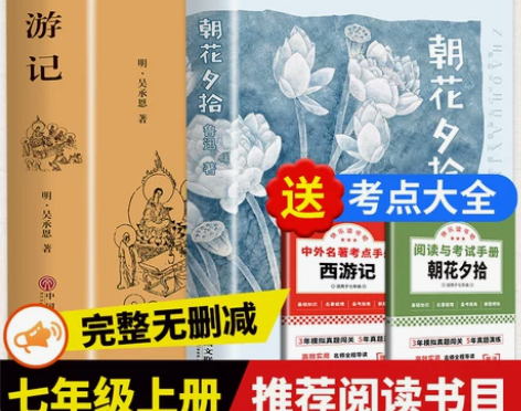 朝花夕拾鲁迅原著正版七年级必读书上册初中生...