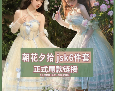 朝花夕拾Lolita jsk FS原创正版...