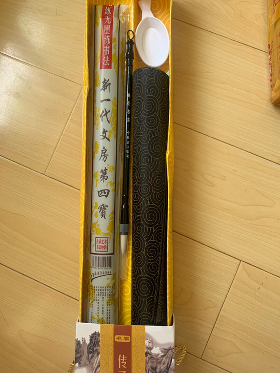 转全新闲置  毛笔水写布套装,