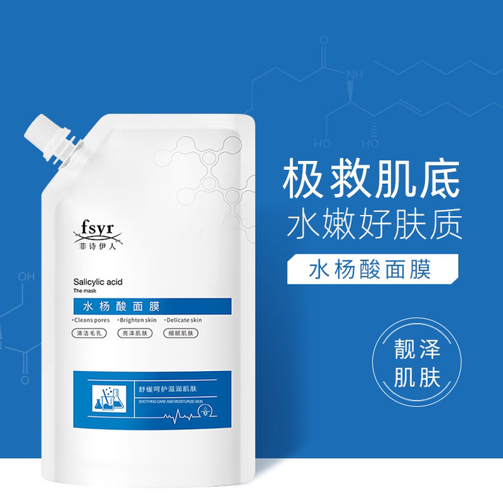 菲诗伊人水杨酸面膜温和盈润肌肤补水保湿涂抹...