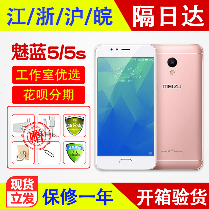 二手手机魅族魅蓝5 5s全网4G安卓智能清...