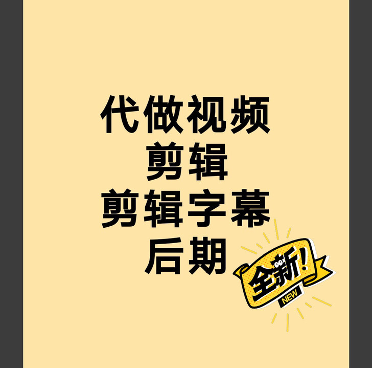 代做视频剪辑，剪辑字幕后期制作