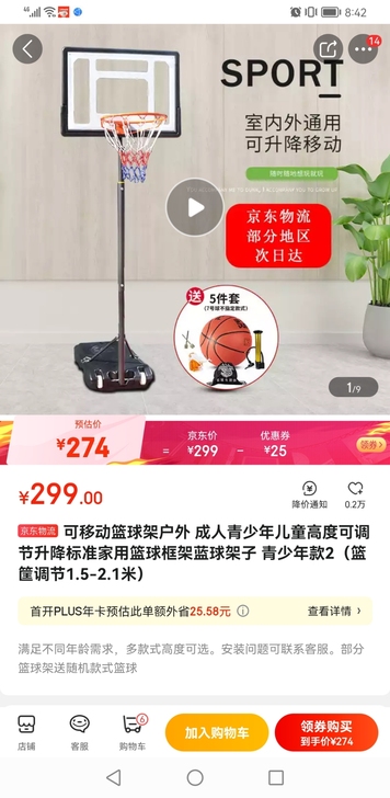 给孩子购买的篮球架
