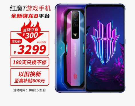 努比亚 nubia 红魔7  12GB+1...