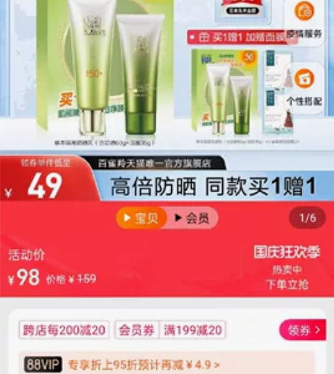 百雀羚防晒    全新未拆封      一...