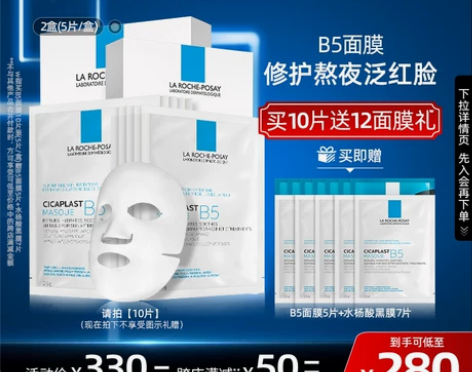双11抢先加购理肤泉B5面膜补水保湿