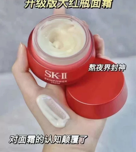 SKII大红瓶滋润面霜80g 没错，价格回...
