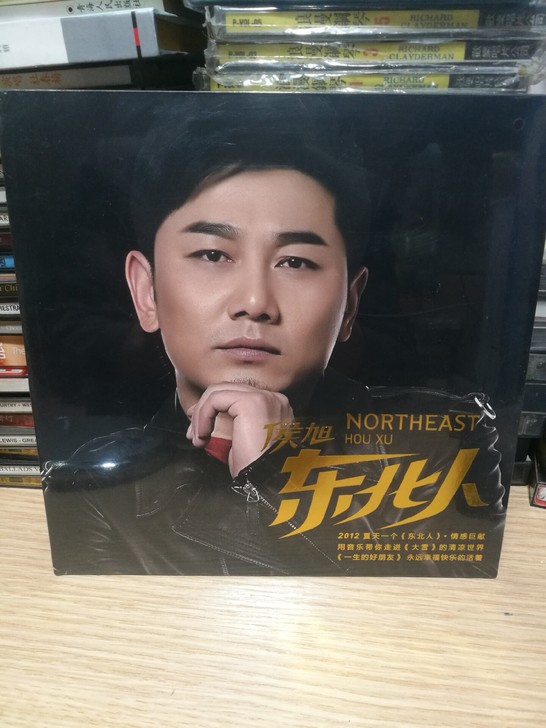 侯旭cd 东北人 首版