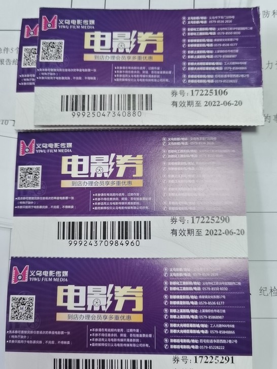 义乌电影券共4张 有效期至2022年6月2...