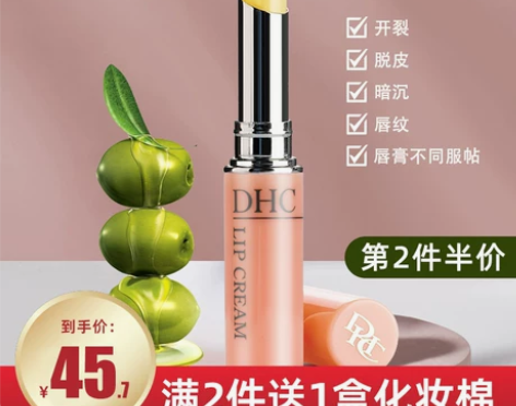 【进口日价】日本DHC润唇膏官方旗舰店正品...