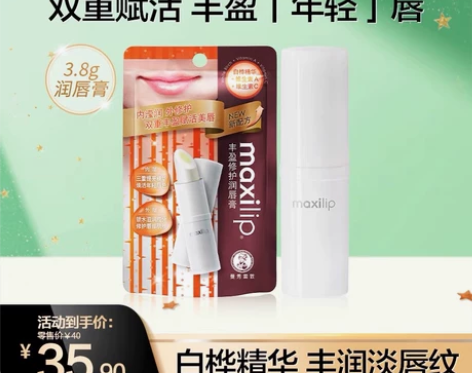 曼秀雷敦丰盈修护润唇膏-白桦精华 全新包邮