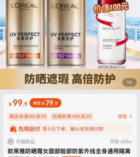 欧莱雅隔离防晒小样，20片14全新，乳液质...