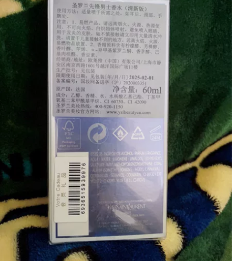 ysl先锋男士香水（清新版）60ml 全新...