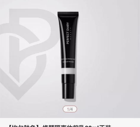 完美日记隔离全新。 感兴趣的话点“我想要”...