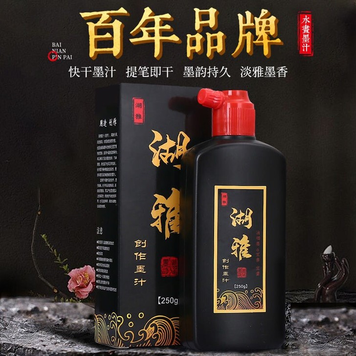 【湖雅  墨水】 大瓶墨汁 送墨碟 书法用...
