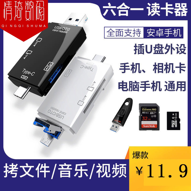 多功能读卡器安卓typec华为电脑手机3....