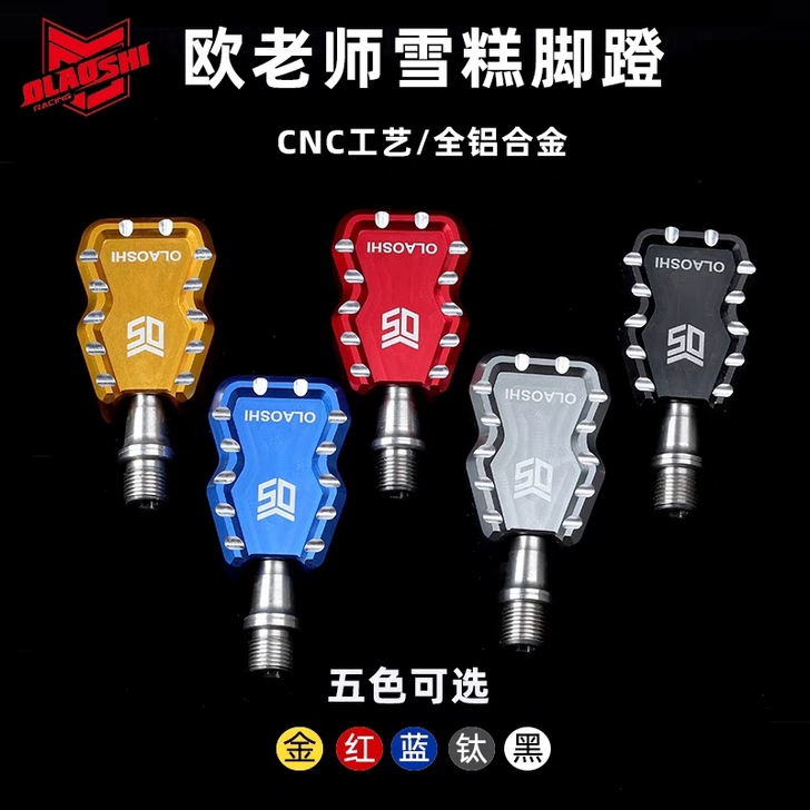 欧老师雪糕脚蹬国标车电动车通用改装脚踏小牛...