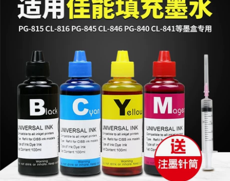 适用佳能墨水845墨盒846加墨MG258...