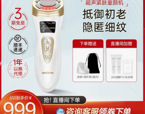notime美容仪器家用神器面部提拉紧致射...
