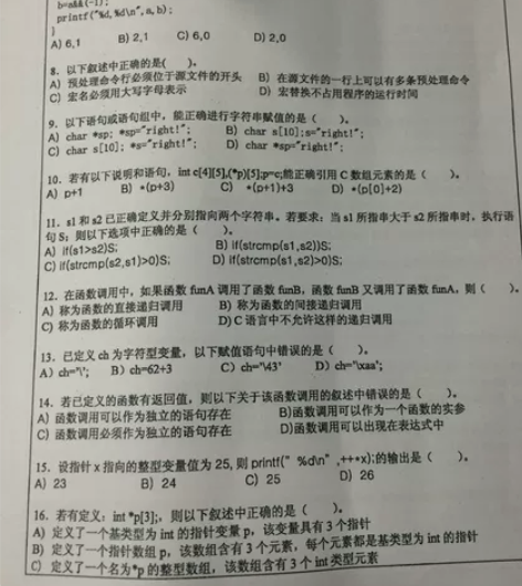 江苏大学805C语言程序设计计算机技术资料...