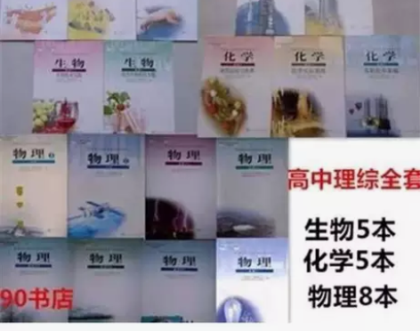 二手包邮！二手人教版高中物理化学生物理科教...