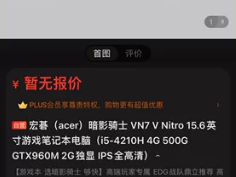 宏基暗影骑士VN7。外观有些掉漆。其他都是...