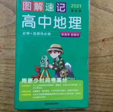 高中地理速记，2021最新版 感兴趣的话点...