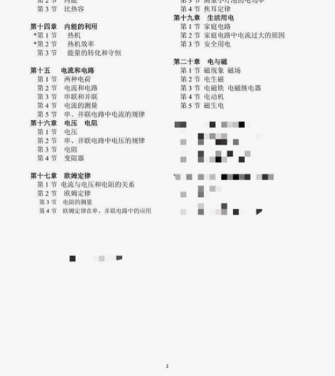 初中九年级物理面试，初中九年级物理试讲逐字...