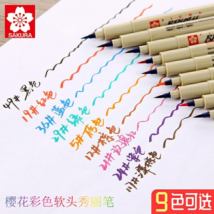 日本樱花彩色秀丽笔BR手账漫画手绘笔小楷练...