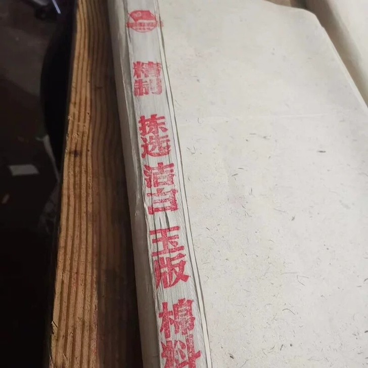 八十年代老红旗宣纸四尺棉料