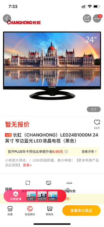 闲置:长虹24英寸电视,LED液晶电视。北...