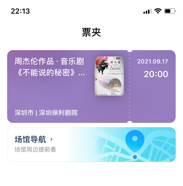 周杰伦作品音乐剧《不能说的秘密》2021全...